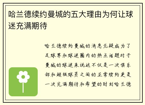 哈兰德续约曼城的五大理由为何让球迷充满期待