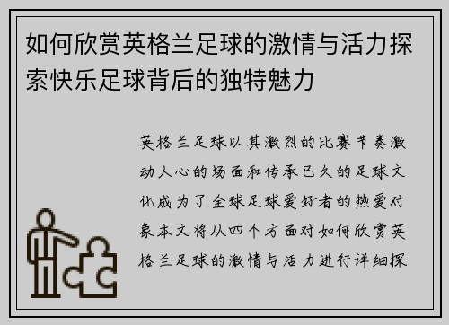 如何欣赏英格兰足球的激情与活力探索快乐足球背后的独特魅力